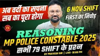 MP Police Constable 2025 | Reasoning के सभी 79 Shift का प्रश्न | 05 Nov 1st Shift | By Pravesh Sir
