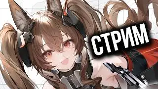 ПЕРВЫЙ ВЗГЛЯД на Гилберту в  ARKNIGHTS ENDFIELD стрим 2