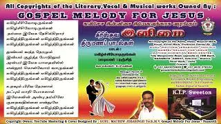 மகிழ்ச்சியோடிருங்கள் | Magilchiyodirungal | #GospelMelodyForJesus #ennimai #Sweeton | #Marriagesong