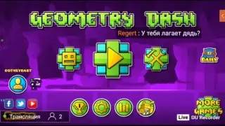 Geometry dash стрим/ прохожу weekly demon