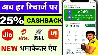 Best Mobile Recharge Commission App -2025 | Mobile Recharge App | New Mobile Recharge Commission App