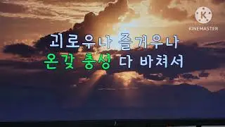 사랑하는 주님 앞에 #아침찬양 #매일찬양 #새찬송가 #알토색소폰