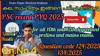 കല, സാഹിത്യം, Science ഭാഗത്തെ ചോദ്യങ്ങൾ PSC 2025 Nov ൽ നടത്തിയ Exam final answer Key@QuestHustle 