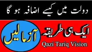 Daulat Kaise Hasil Karen  | How to Make Money | Mal o Daulat  Mein  Izafa Kaise Karen |