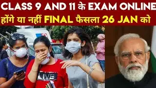 Class 9 And 11 Exam This Year Conduct in Online or Offline , Class 9 and 11 के Final Exam कैसे होंगे
