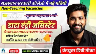 Raj-CES Data Entry Assistant 2025 🔥| Suchna sahayak vacancy | Rajasthan new vacancy | sampat liler