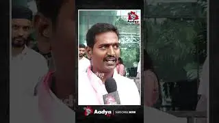 Public Fires on Congress Government #revanthreddy #congress #latestnews #aadyatv