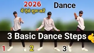 Basic Dance Steps For Beginners | डांस कैसे सीखें | Dance Steps For Beginners For Girls |