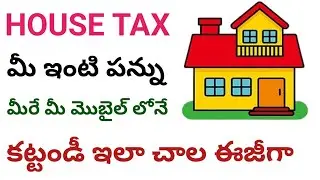 Ap House Tax Payment Online 2025 || Swarna Panchayat House Tax 2025 Ap