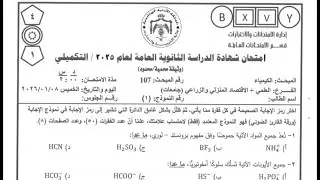 حل الامتحان الوزاري للحموض والقواعد الخاص بجيل 2007 & وهام جدا لجيل 2008