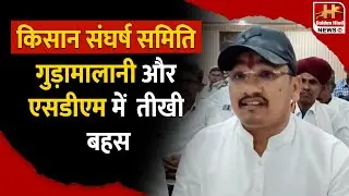 🔥Gudamalani Farmers Break Silence, Demand Public Data & Immediate Relief, Warn of Tractor Rally🔥