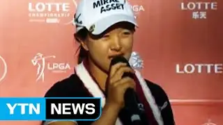 Rookie Kim Sei-Young wins her 2nd LPGA Tour title / YTN