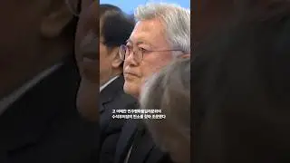 문재인 전 대통령, 이해찬 전 총리 빈소 조문