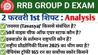 RRB Group D 2 February 1st Shift Exam Analysis 2026 | Group D Exam Analysis Today👮👮