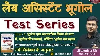 Lab Assistant Geography Test Series || Lab Assistant - 2026 New Update || Class - 1