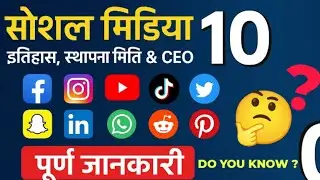  Top 10 Social Media Platforms: स्थापना मिति, संस्थापक & CEO | Full जानकारी नेपालीमा