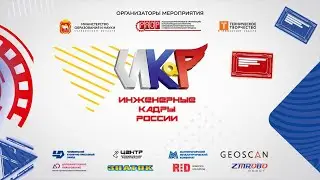 ИКаР 2025 финал