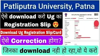 Patliputra university ug registration slip download, ppu registration slip kaise download karen #ug