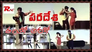 paradesi  1998 II Tanuko Aarako II K Raghavendra Rao II M M Keeravani II Romiyonatyamcheste