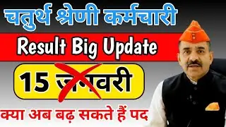 Rajasthan 4th Grade Result 2025 Kab Aayega? | Hanuman kishan /4th grade pad vradhi 