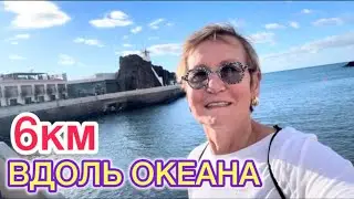 Чудесная прогулка вдвоем вдоль океана. Обед с видом на океан #путешествия#мадейра 