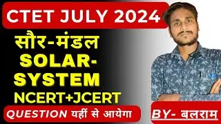 सौरमंडल #solarsystem important questions | #jtet #tgt #geography