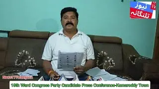 19th Ward Congress Party Candidate Press Conference Regarding Polling Votes - Kamareddy Town.