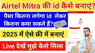 Mitra app me account Kaise banaye || airtel mitra me id Kaise banaye airtel mitra registration 2025