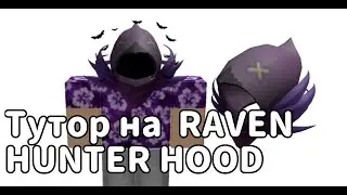 Как получить шапку Raven Hunter Hood-Tower