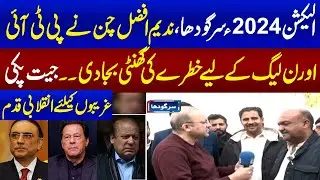 Nadeem Afzal Chan Exclusive Talk with Samaa TV Before Election 2024 | Nadeem Malik Live