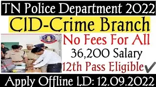 💥Wow! TN Police Department Jobs 2022 TN SBCID Recruitment 12th Pass Eligible Crime Branch Jobs Tamil
