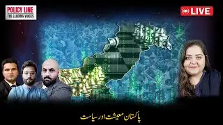 LIVE | POLICY LINE | Pakistan Economy and Politics