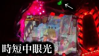 【エヴァ使徒再び】時短中の初号機眼光予告！【796】