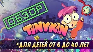 Tinykin отличная игра для детей и взрослых (обзор)
