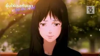 ยิ้มให้เธอกับเขา (I feel blue so bad.) - Nikonym the Sacrificer
