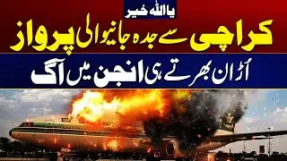 Ya Allah Khair | Karachi To Jeddah Flight Catches Fire In Engine | Breaking News | City 21