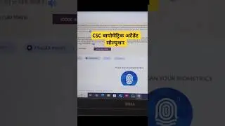 csc biometric attendance problem #shorts #csc #biometric