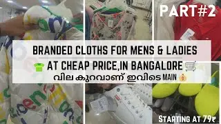 Branded Cloths👕At Cheap Price In Bangalore Malayalam#Part 2 |Sri Venkateswara Garments 🛒 | Vlog📽️