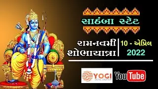 Sathamba..|| રામનવમી શોભાયાત્રા || 2022                   #sathamba #sathamba_state