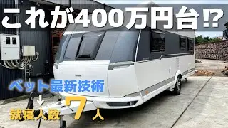 最新キャンピングトレーラーHobby515UHKをご紹介