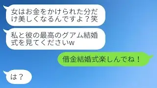 私から婚約者を奪った後輩の女性が華やかな海外挙式を自慢し、「貧乏人ざまぁw」と言った→自慢する略奪女に元婚約者の秘密を教えた時の彼女の反応が…w