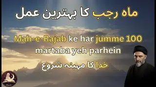 Mahe Rajab Ke Jume Ka Amal | Khudaﷻ Ka Mahina Shuru | Maulana Nusrat Abbas Bukhari|Zainabi Knowledge
