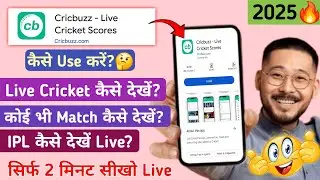 cricbuzz app se paise kaise kamaye || cricbuzz app kaise use kare |free live cricket dekhne wala app