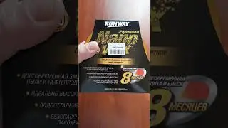 Распаковка нано - полироль Runvay Pro nano wax из Розетка