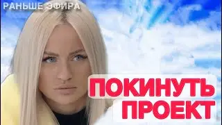 Дом 2 новости 21 января 2026.