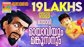 Mayaviyum Mankoos Mantravadiyum | Mayavi & Luttappi | Balarama Animation Video | മായാവി കഥകൾ