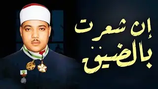 التلاوة التي يبحث عنها الجميع 🧐 للشيخ عبد الباسط عبد الصمد | صوت يسحر القلوب