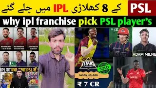 IPL auction 2026 why ipl franchise pic PSL recent season player