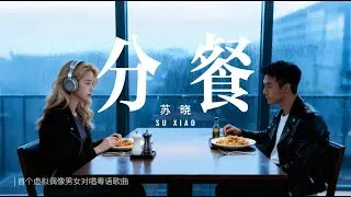 Virtual idol Su Xiao's first-ever Cantonese duet MV 