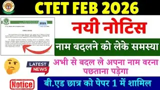 CTET 2025 NOTIFICATION | CTET Form Fill Up 2025 | CTET FEB 2025 | CTET DEC 2025 NOTIFICATION